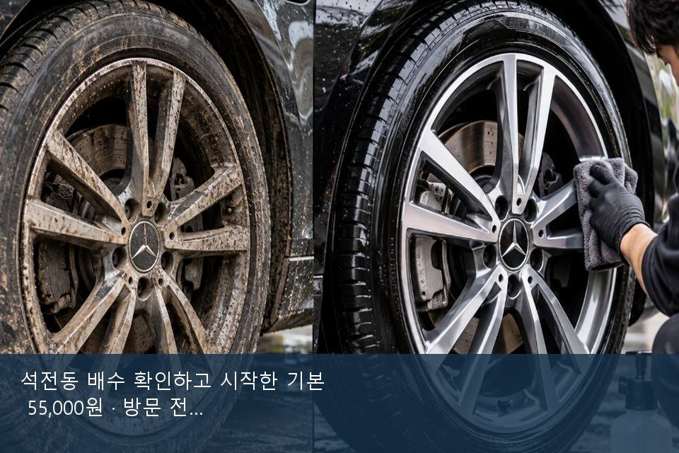 석전동 배수 확인하고 시작한 기본 55,000원 · 방문 전에 확인한 것